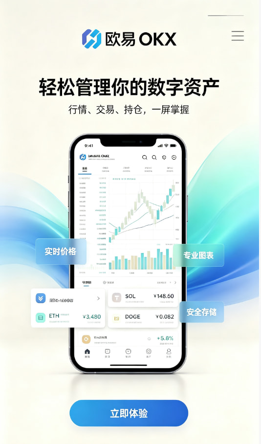 欧交易所app官网登录注册开户流程